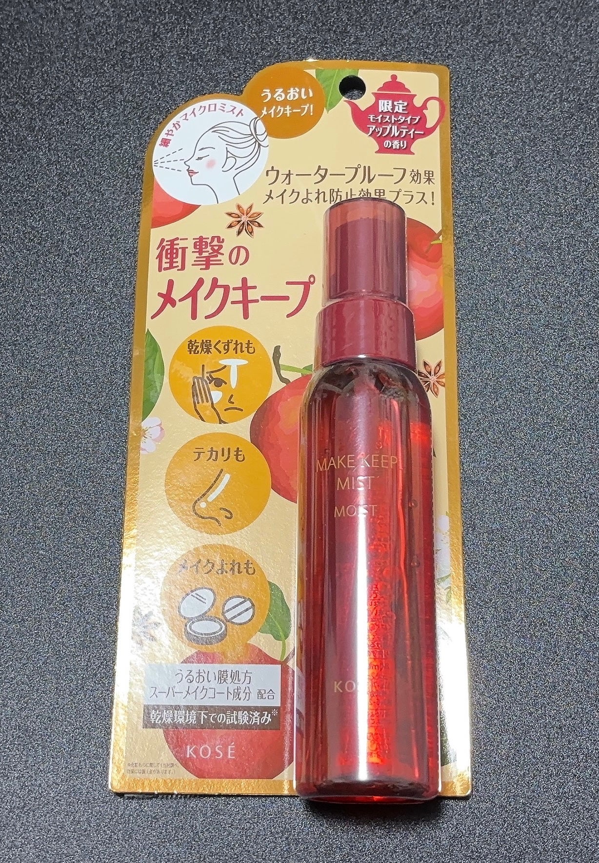 メイク キープ ミスト EX + モイスト TEA/コーセーコスメニエンス/フィックスミストを使ったクチコミ(2枚目)