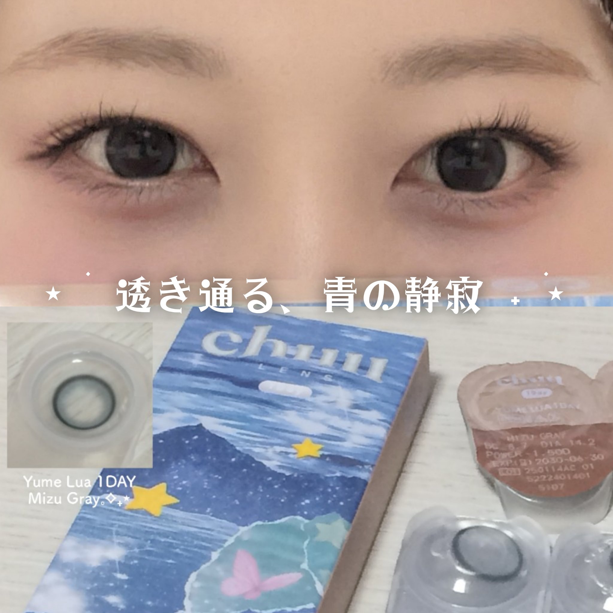yume lua/chuu LENS/ワンデー（１DAY）カラコンを使ったクチコミ（1枚目）
