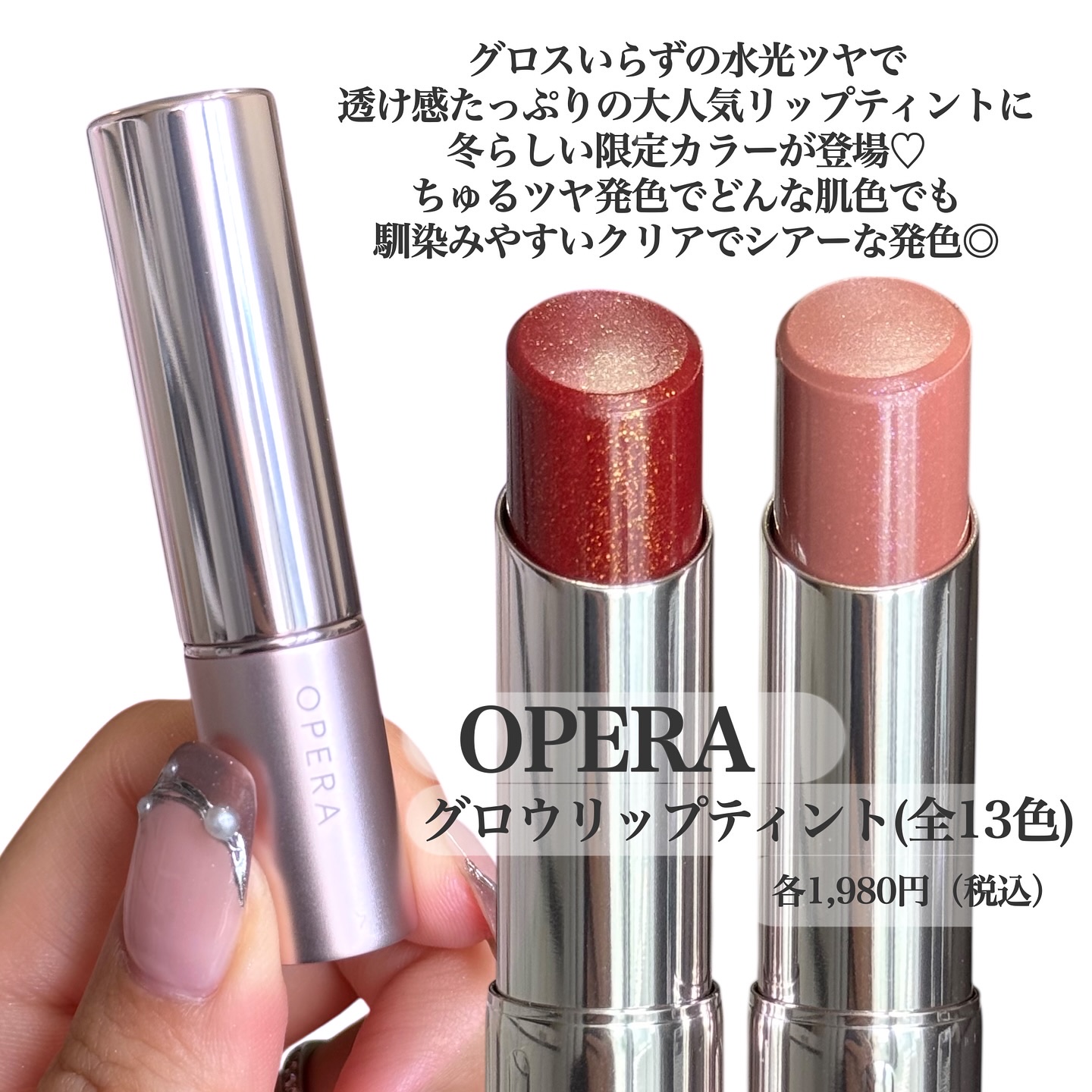 オペラ グロウリップティント 408 ルミナスレッド（限定色）/OPERA/リップティントを使ったクチコミ（2枚目）