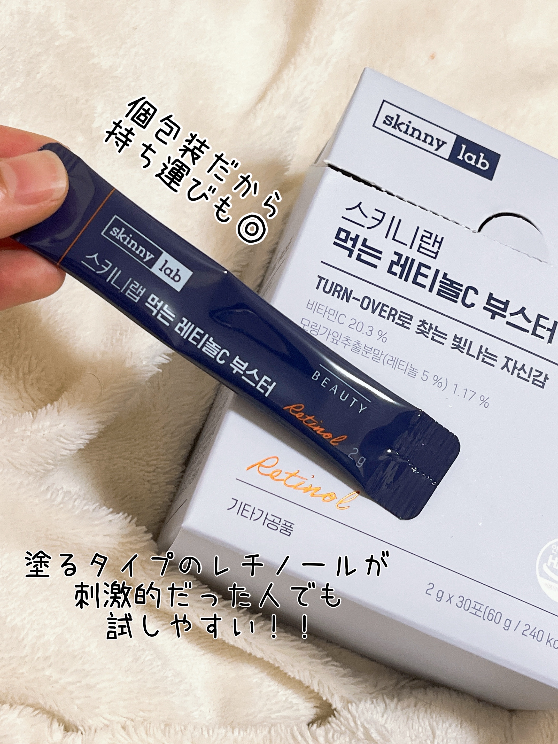 食べるレチノールCブースター/スキニーラボ/美容ドリンクを使ったクチコミ（3枚目）