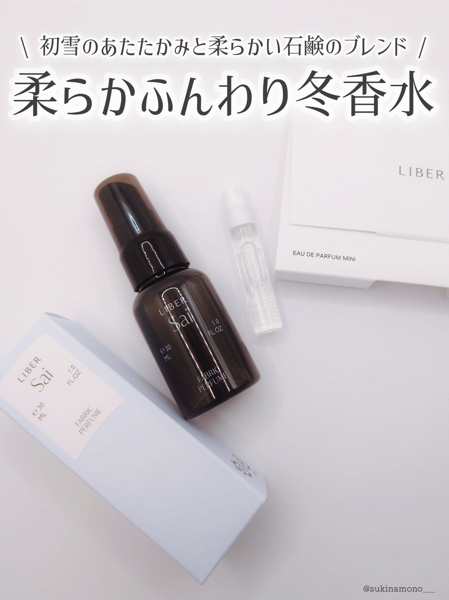 FABRIC PERFUME 1.Sai(best/soap)/LIBER/ファブリックミストを使ったクチコミ（1枚目）