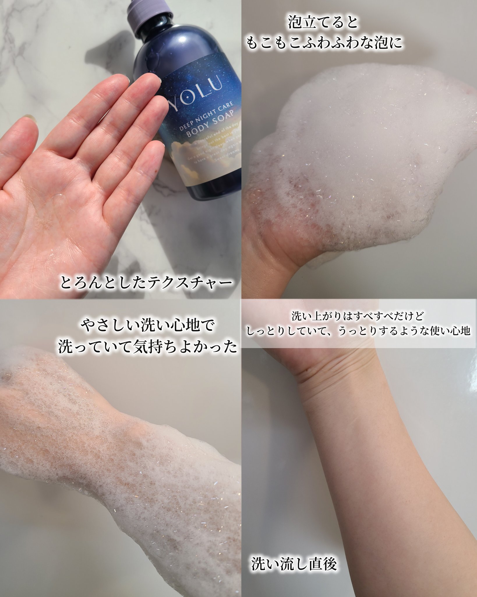 ヨル　ディープナイトケアボディソープ/YOLU/ボディソープを使ったクチコミ（3枚目）