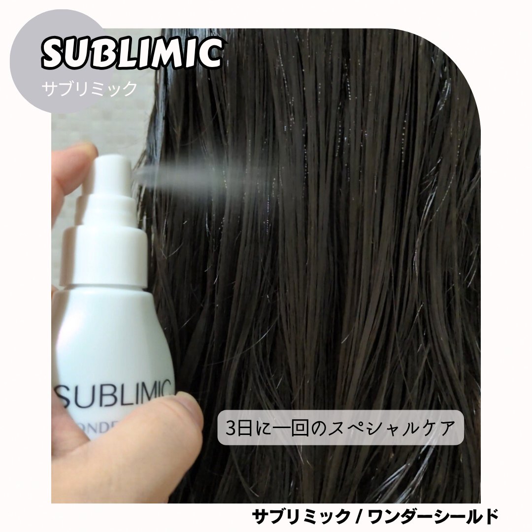 ワンダーシールド/サブリミック/アウトバストリートメントを使ったクチコミ（3枚目）