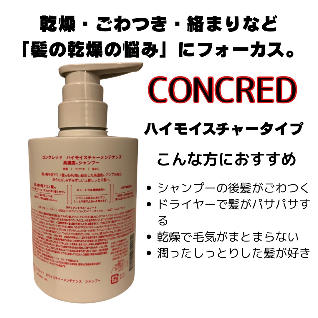 ハイダメージ メンテナンス シャンプー/トリートメント シャンプー 本体/matsukiyo CONCRED/市販シャンプーを使ったクチコミ（2枚目）
