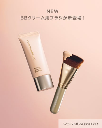 ミネラルエッセンス BBクリームN/ONLY MINERALS/BBクリームを使ったクチコミ(1枚目)
