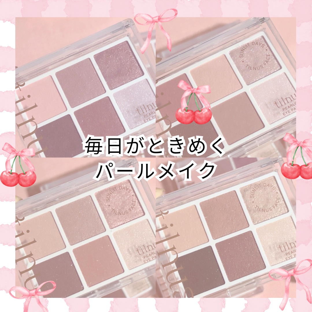 ティルナス  パールコア アイパレット/tilnus/アイシャドウパレットを使ったクチコミ（1枚目）