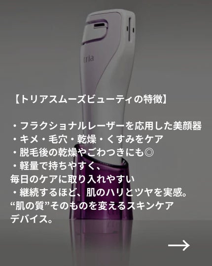 美容ニキ@モテる男をつくる美容ラボ on LIPS 「#Ad#トリア4x#トリアスムーズビューティ#脱毛#家庭用脱毛..」(4枚目)