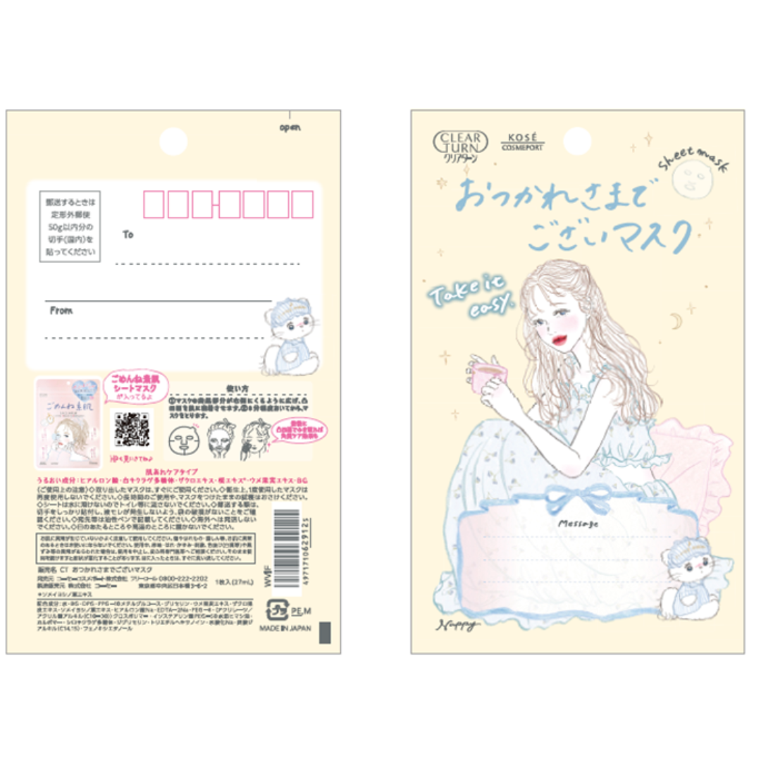 クリアターンからメッセージを書いて郵送もできるフェイスマスクが新登場の画像