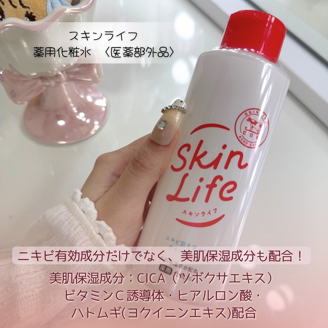 薬用化粧水/スキンライフ/化粧水を使ったクチコミ(2枚目)