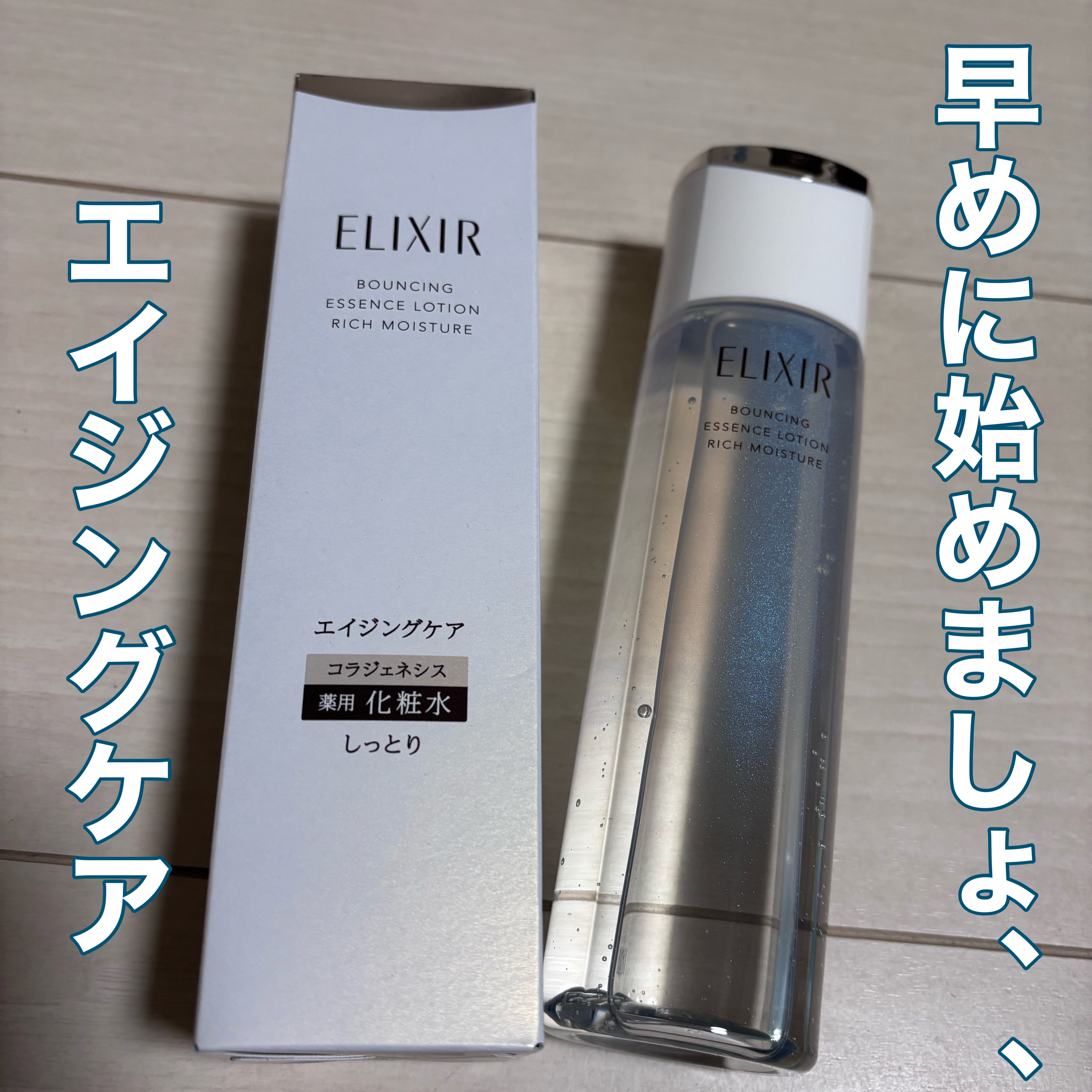 リフトモイスト ローション ＳＰ II /エリクシール/化粧水を使ったクチコミ（1枚目）