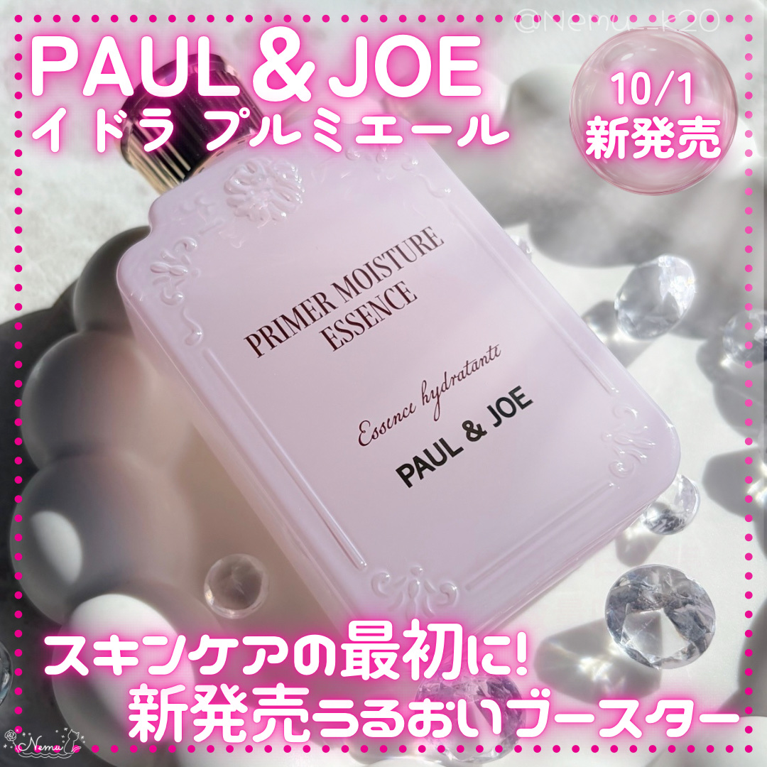 ポール & ジョー イドラ プルミエール/PAUL & JOE BEAUTE/美容液を使ったクチコミ（1枚目）