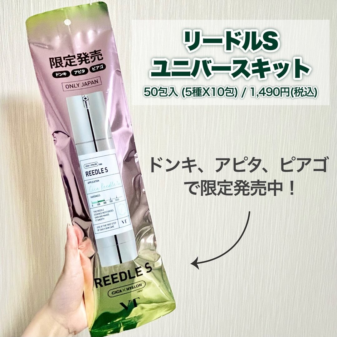 リードルsユニバースキット/VT/美容液を使ったクチコミ（2枚目）