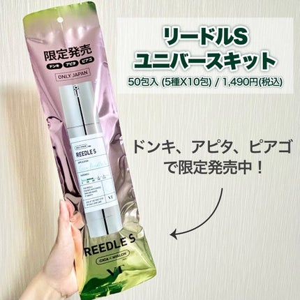 リードルSユニバースキット/VT/美容液を使ったクチコミ(2枚目)