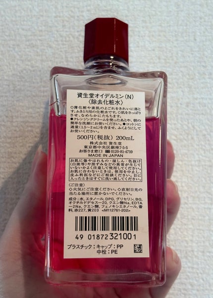 オイデルミン(N)/SHISEIDO/化粧水を使ったクチコミ(2枚目)