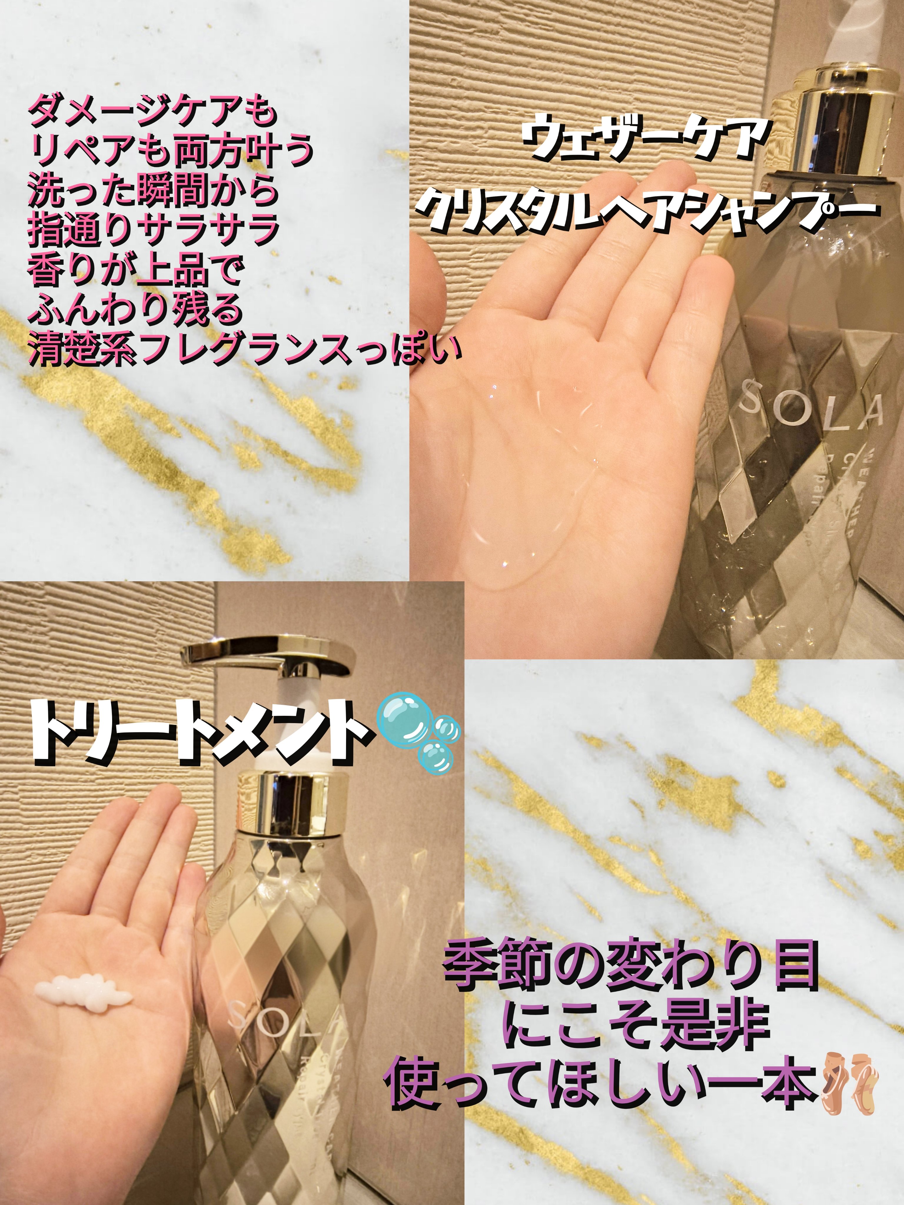 ソラ ウェザーケア クリスタル シャンプー/ヘアトリートメント リペアタイプ/SOLA WEATHER CARE/市販シャンプーを使ったクチコミ（2枚目）