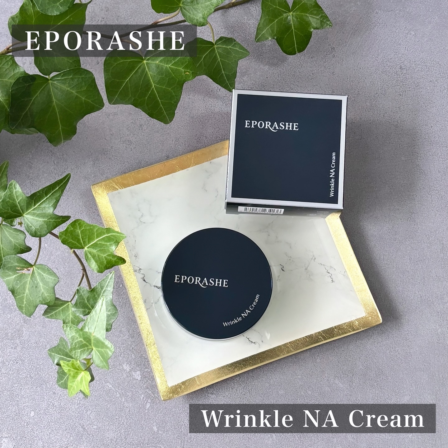 リンクルNAクリーム（医薬部外品）/EPORASHE/フェイスクリームを使ったクチコミ（1枚目）