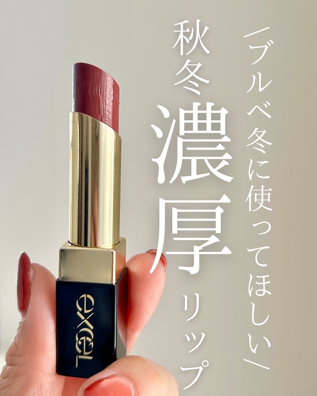 グレイズバームリップ/excel/口紅を使ったクチコミ（1枚目）