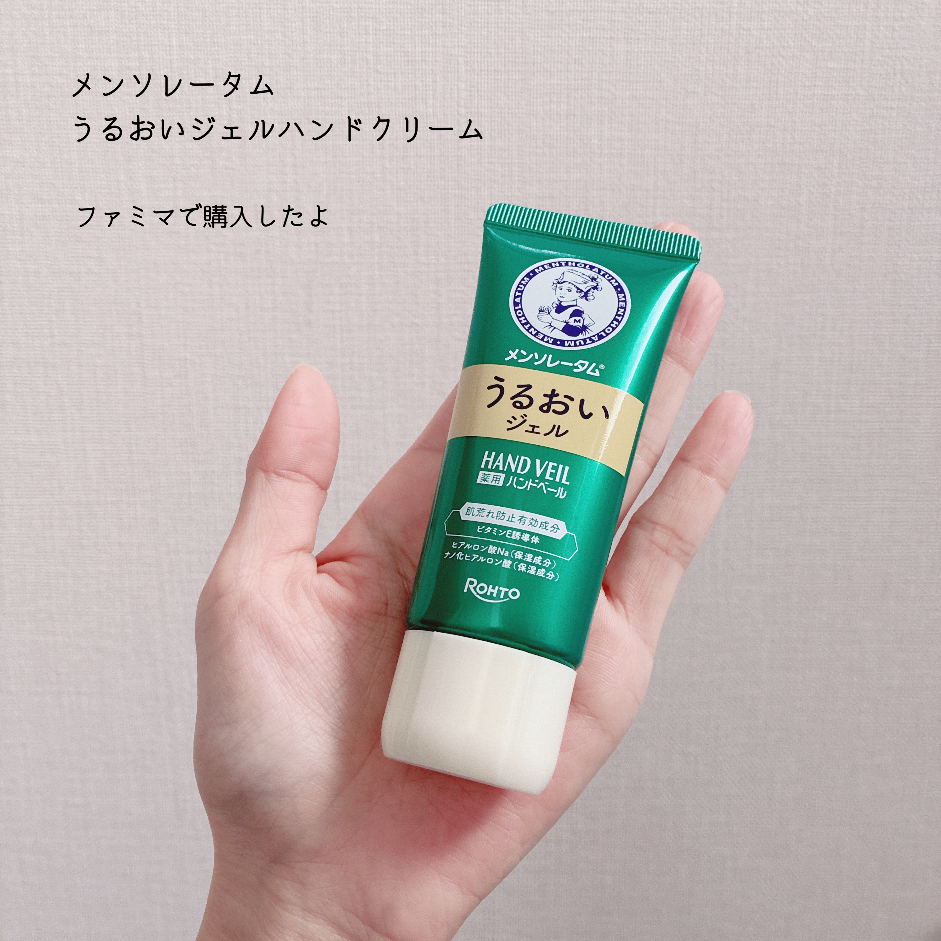 メンソレータム ハンドベール うるおいジェル/メンソレータム/ハンドジェルを使ったクチコミ（2枚目）