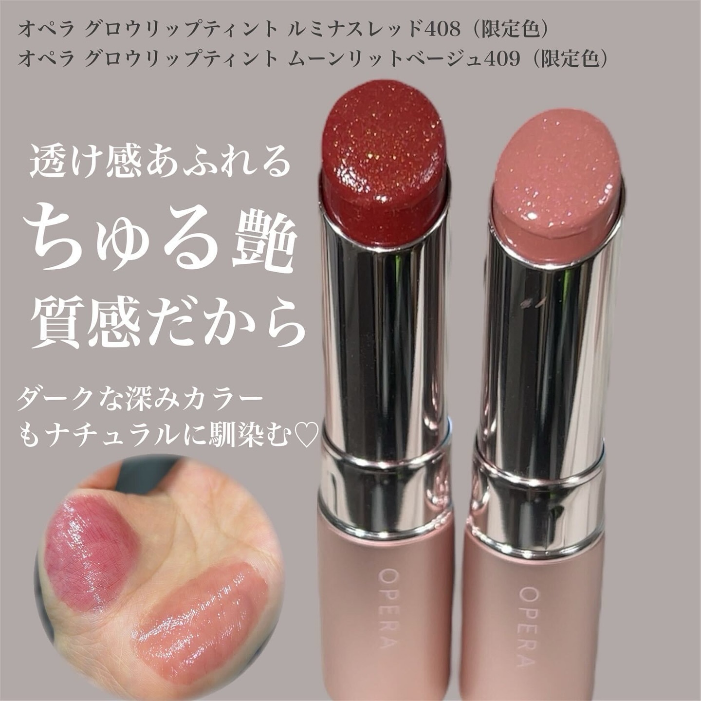 オペラ グロウリップティント 408 ルミナスレッド（限定色）/OPERA/リップティントを使ったクチコミ（2枚目）