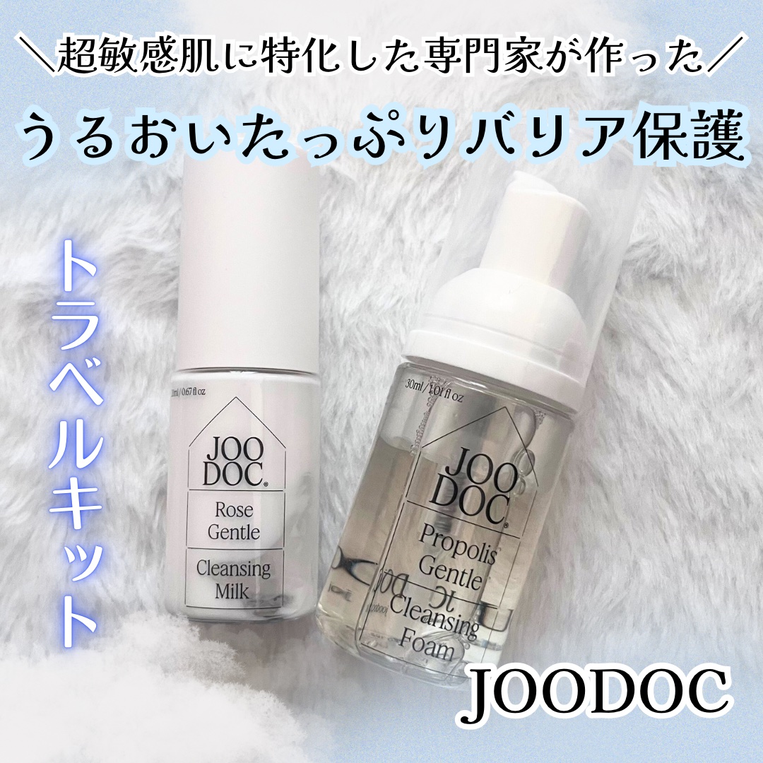トラベルキット/JOODOC/スキンケアキットを使ったクチコミ（1枚目）
