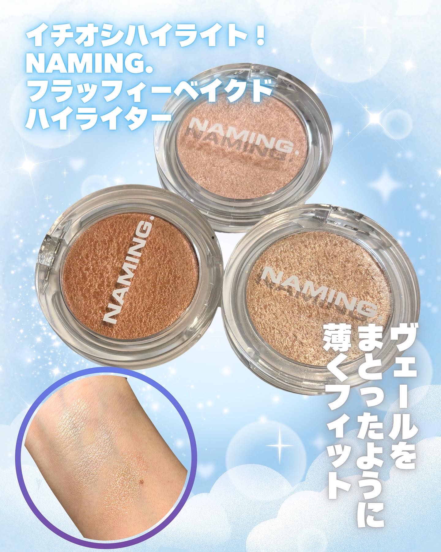 ネーミング フラッフィーベイクド ハイライター/NAMING./パウダーハイライトを使ったクチコミ（1枚目）