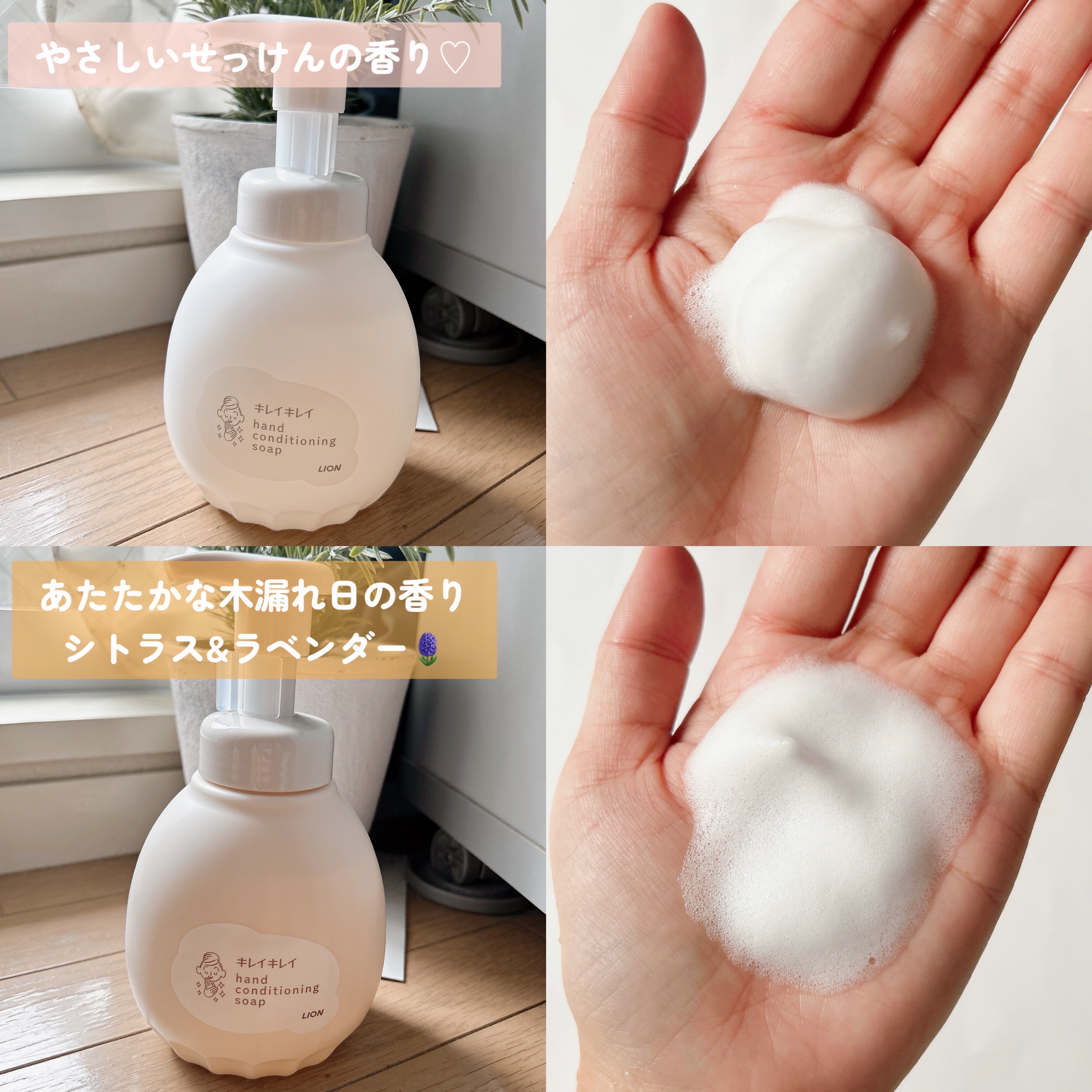 キレイキレイ薬用ハンドコンディショニングソープ  あたたかな木漏れ日の香りシトラス＆ラベンダー/キレイキレイ/ハンドソープを使ったクチコミ（2枚目）