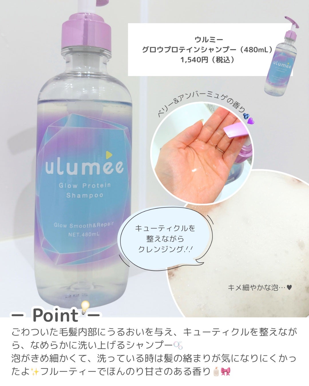 グロウプロテイン シャンプー/トリートメント/ulumee/市販シャンプーを使ったクチコミ(2枚目)