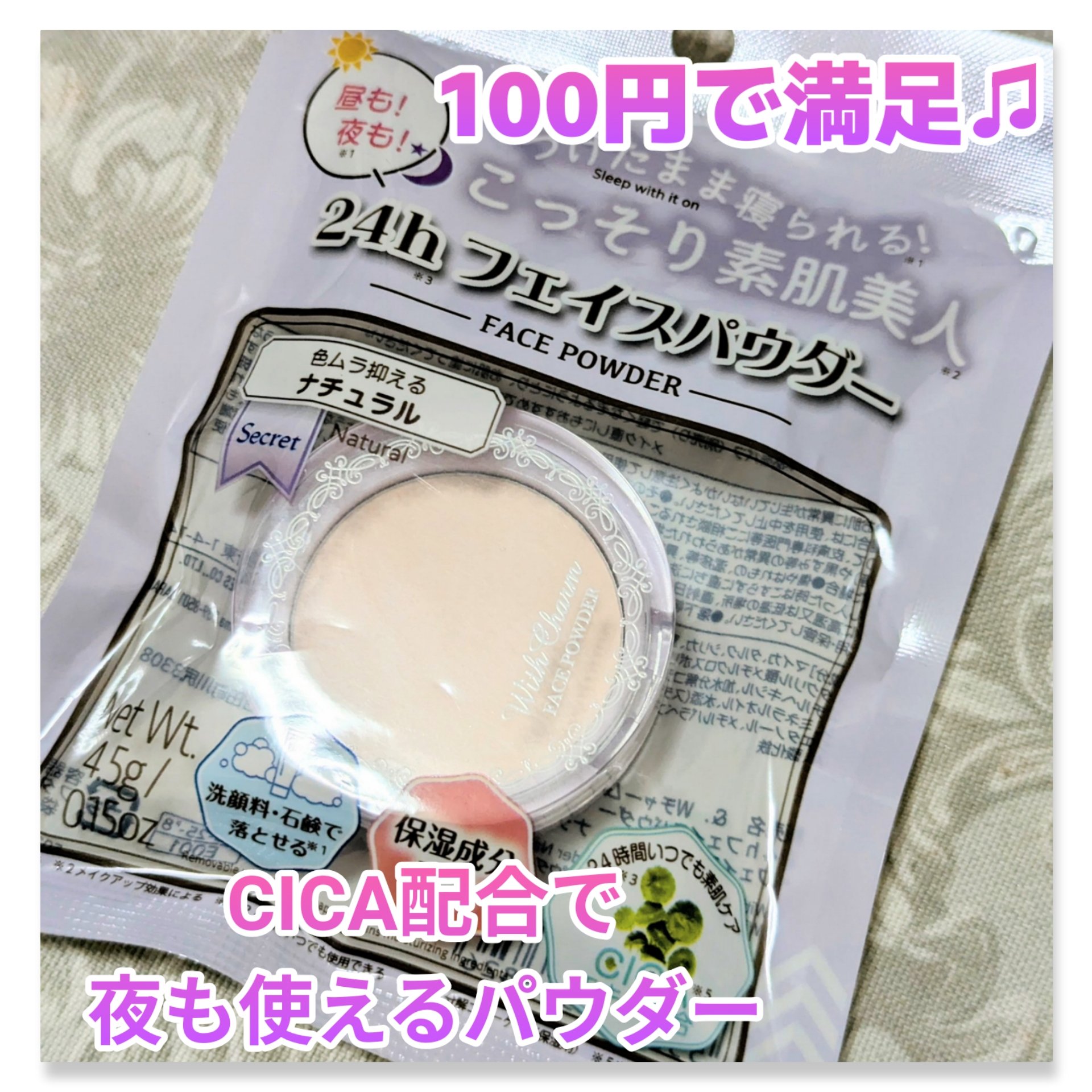 ＆.with Charm 24hフェイスパウダー/DAISO/プレストパウダーを使ったクチコミ（1枚目）