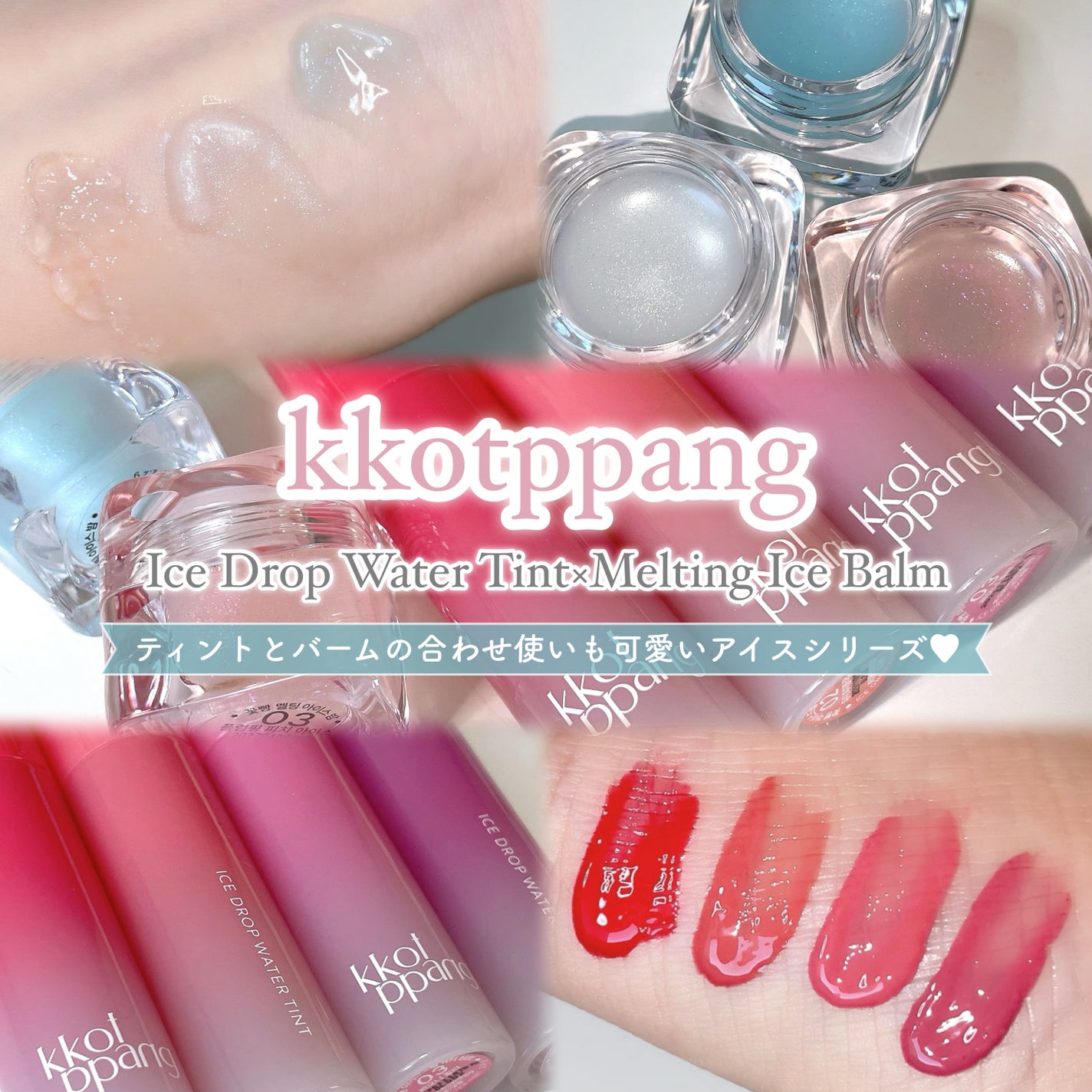 アイスドロップウォーターティント/kkotppang/リップティントを使ったクチコミ(2枚目)