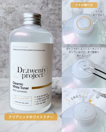 クリアニックホワイトトナー/Dr.Twenty Project/化粧水を使ったクチコミ(2枚目)