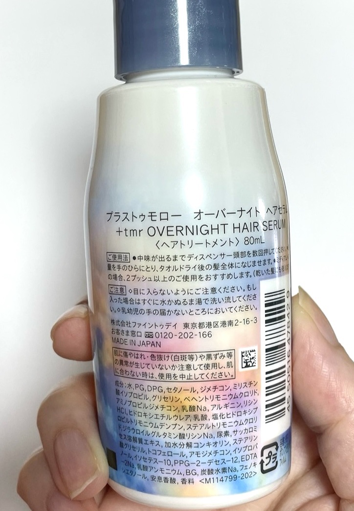 オーバーナイト ヘアセラム/＋ｔｍｒ/ヘアオイルを使ったクチコミ（2枚目）