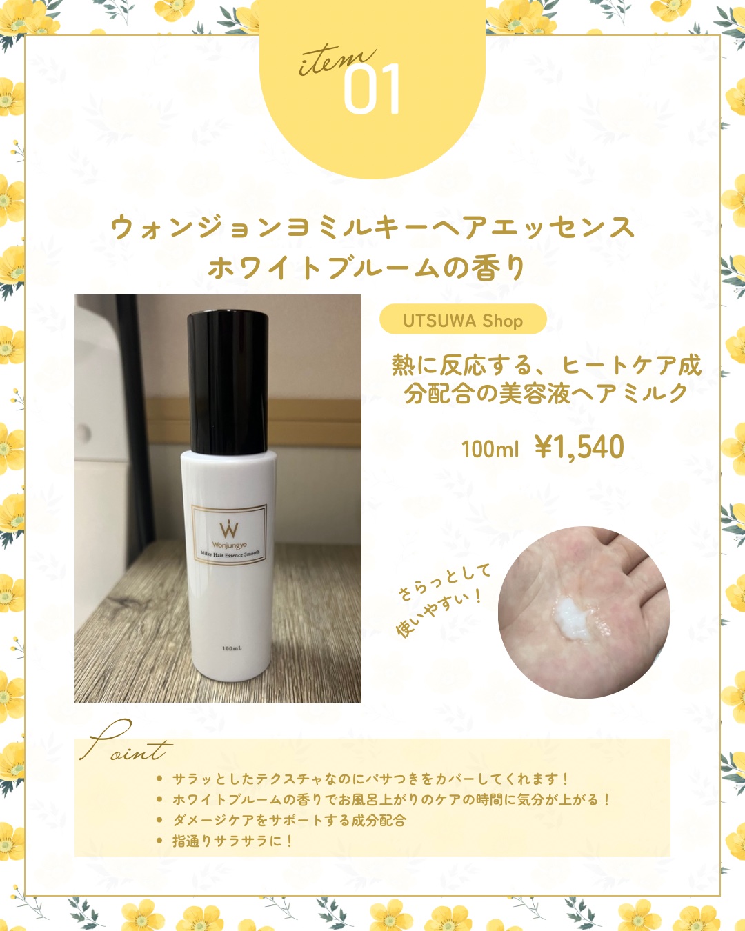 ウォンジョンヨ ミルキーヘアエッセンス モイスト/Wonjungyo/ヘアミルクを使ったクチコミ（1枚目）