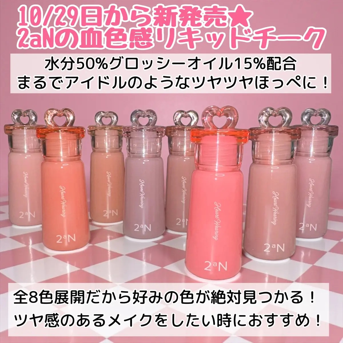 ハートウェアリングリキッドチーク/2aN/リキッドチークを使ったクチコミ（2枚目）