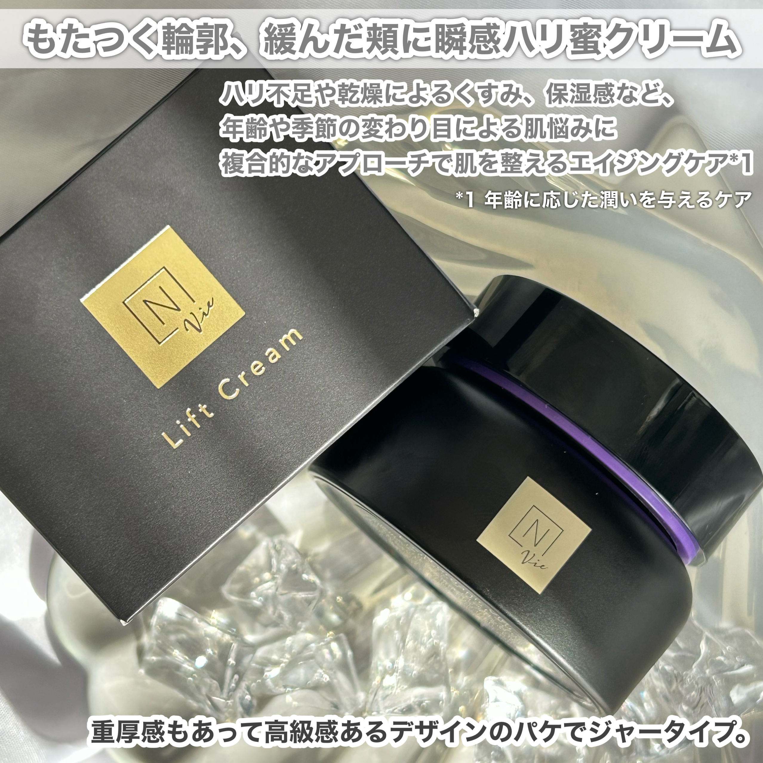 Vie ヒアルアップ リフトクリーム/Ｎ organic/フェイスクリームを使ったクチコミ（2枚目）