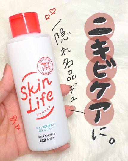 薬用化粧水/スキンライフ/化粧水を使ったクチコミ(1枚目)