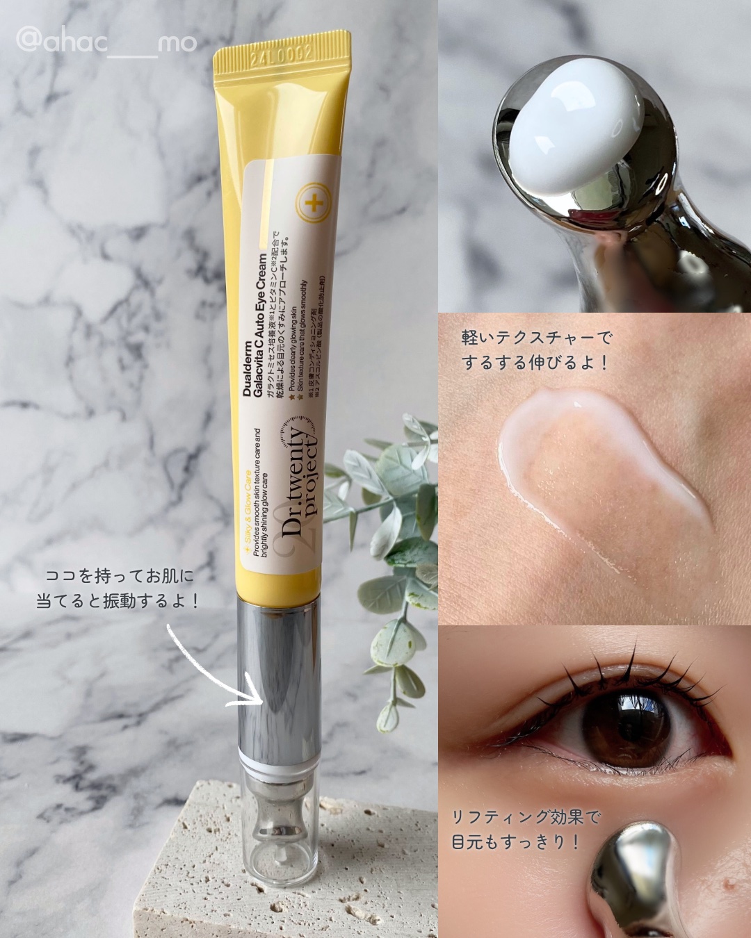 デュアルダムガーラックビタCオートアイクリーム/Dr.Twenty Project/アイケア・アイクリームを使ったクチコミ（2枚目）