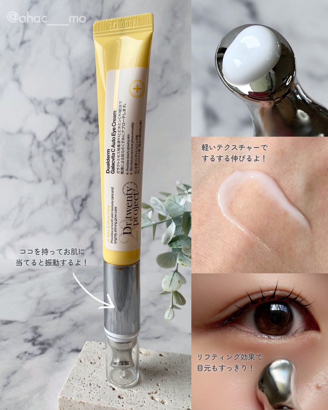 デュアルダムガーラックビタCオートアイクリーム/Dr.Twenty Project/アイケア・アイクリームを使ったクチコミ(2枚目)