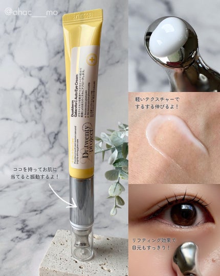 デュアルダムガーラックビタCオートアイクリーム/Dr.Twenty Project/アイケア・アイクリームを使ったクチコミ(2枚目)