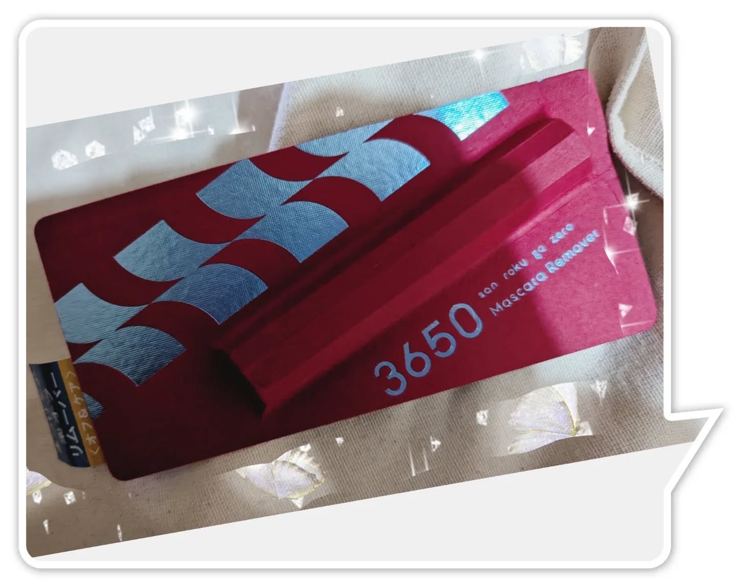 マスカラリムーバー 0.4ml/3650/ポイントメイクリムーバーを使ったクチコミ（1枚目）