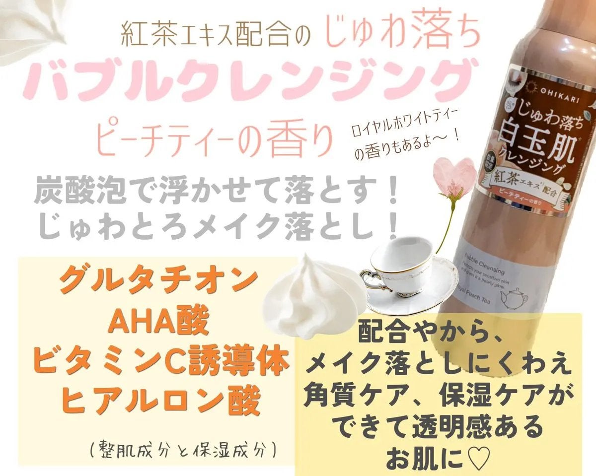 バブルクレンジング ロイヤルピーチティー/OHIKARI/クレンジングクリームを使ったクチコミ(2枚目)