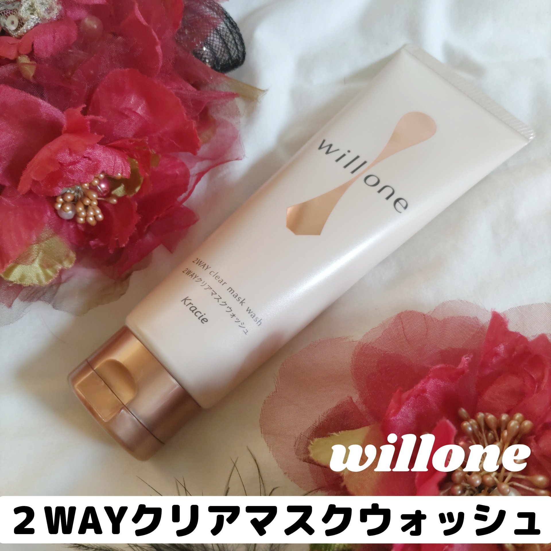 willone ２ＷＡＹクリアマスクウォッシュ/クラシエ/その他洗顔料を使ったクチコミ（1枚目）