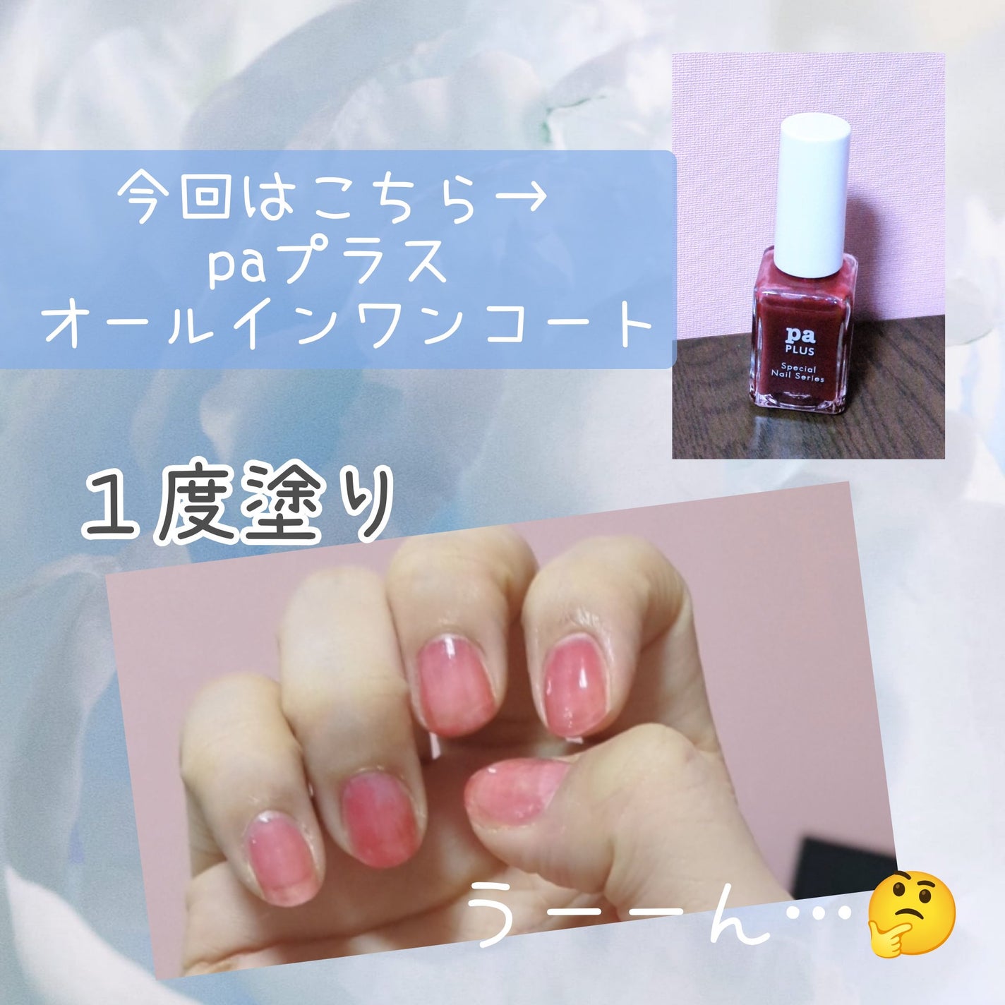 pa プラス オールインワンコート/pa nail collective/オールインワンネイルを使ったクチコミ(2枚目)