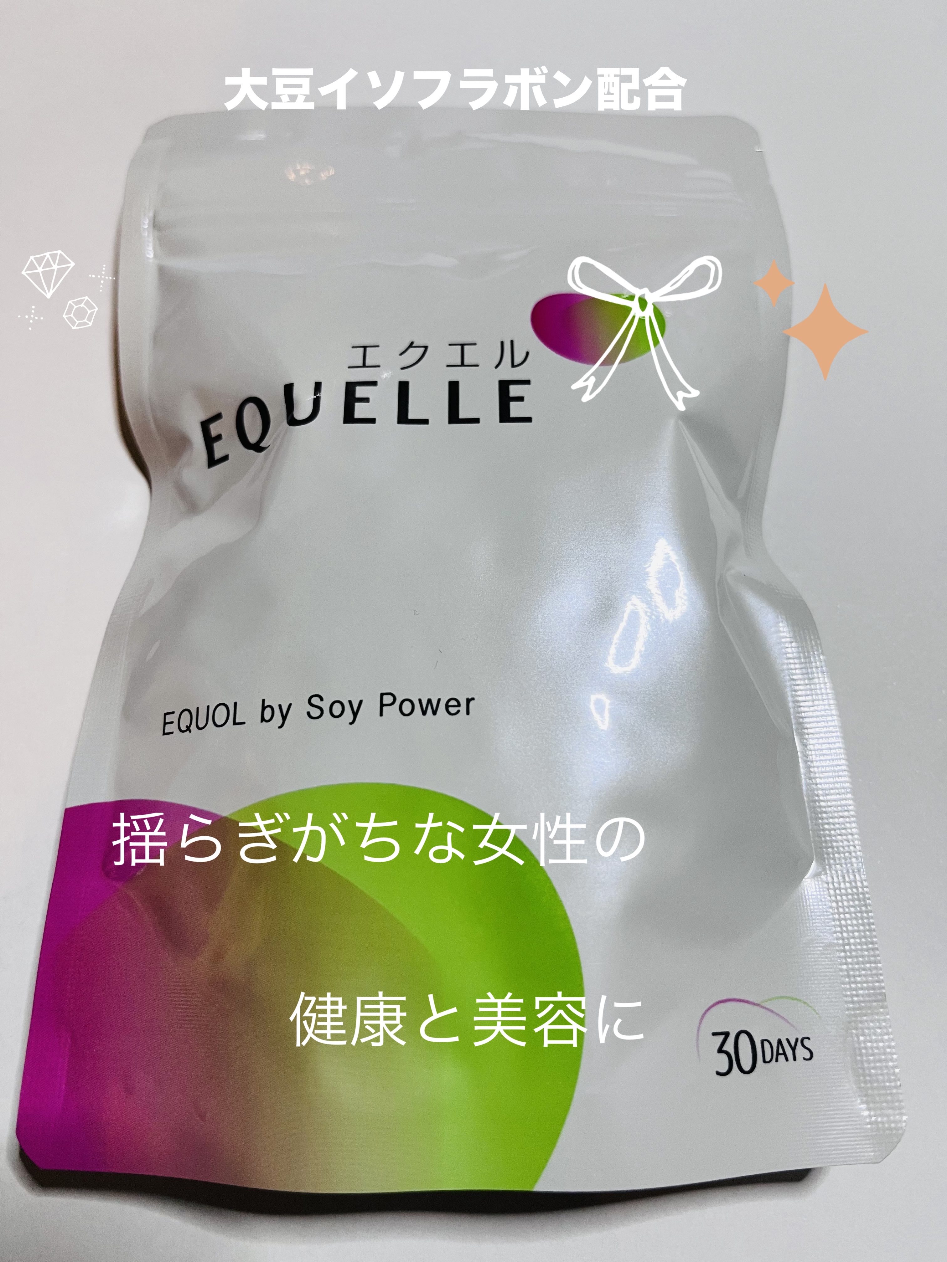 エクエル/EQUELLE/健康サプリメントを使ったクチコミ（1枚目）