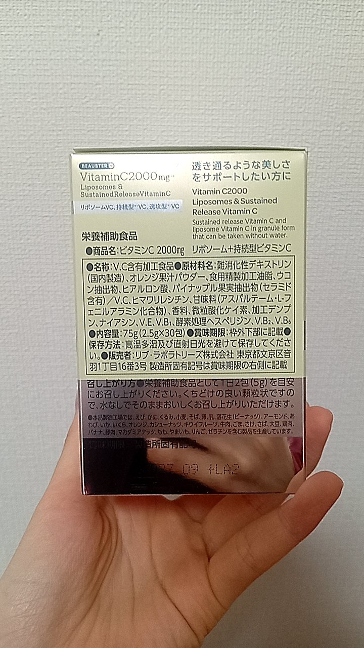 リポソーム＋持続型ビタミンC顆粒/matsukiyo LAB/美容サプリメントを使ったクチコミ（3枚目）