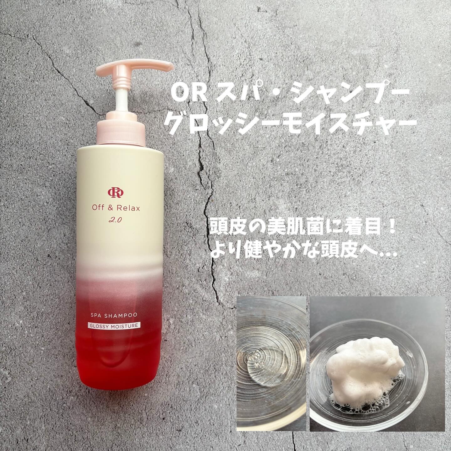 ＯＲ スパ・シャンプー グロッシーモイスチャー／トリートメント グロッシーモイスチャー/Off&Relax/市販シャンプーを使ったクチコミ（2枚目）