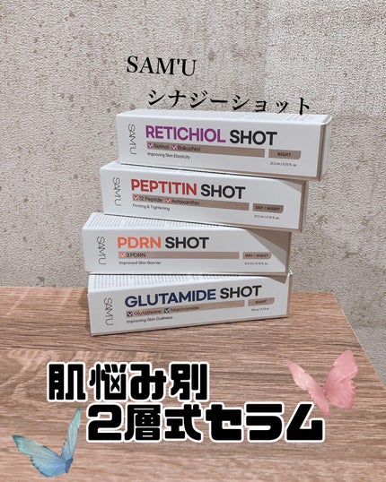シナジーショットエディション/SAM'U/スキンケアキットを使ったクチコミ(1枚目)