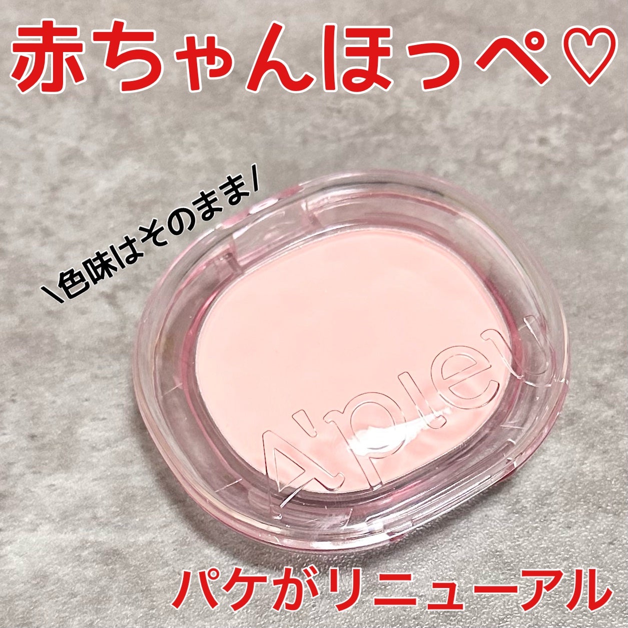 アピュー パステルブラッシャー/A’pieu/パウダーチークを使ったクチコミ(1枚目)