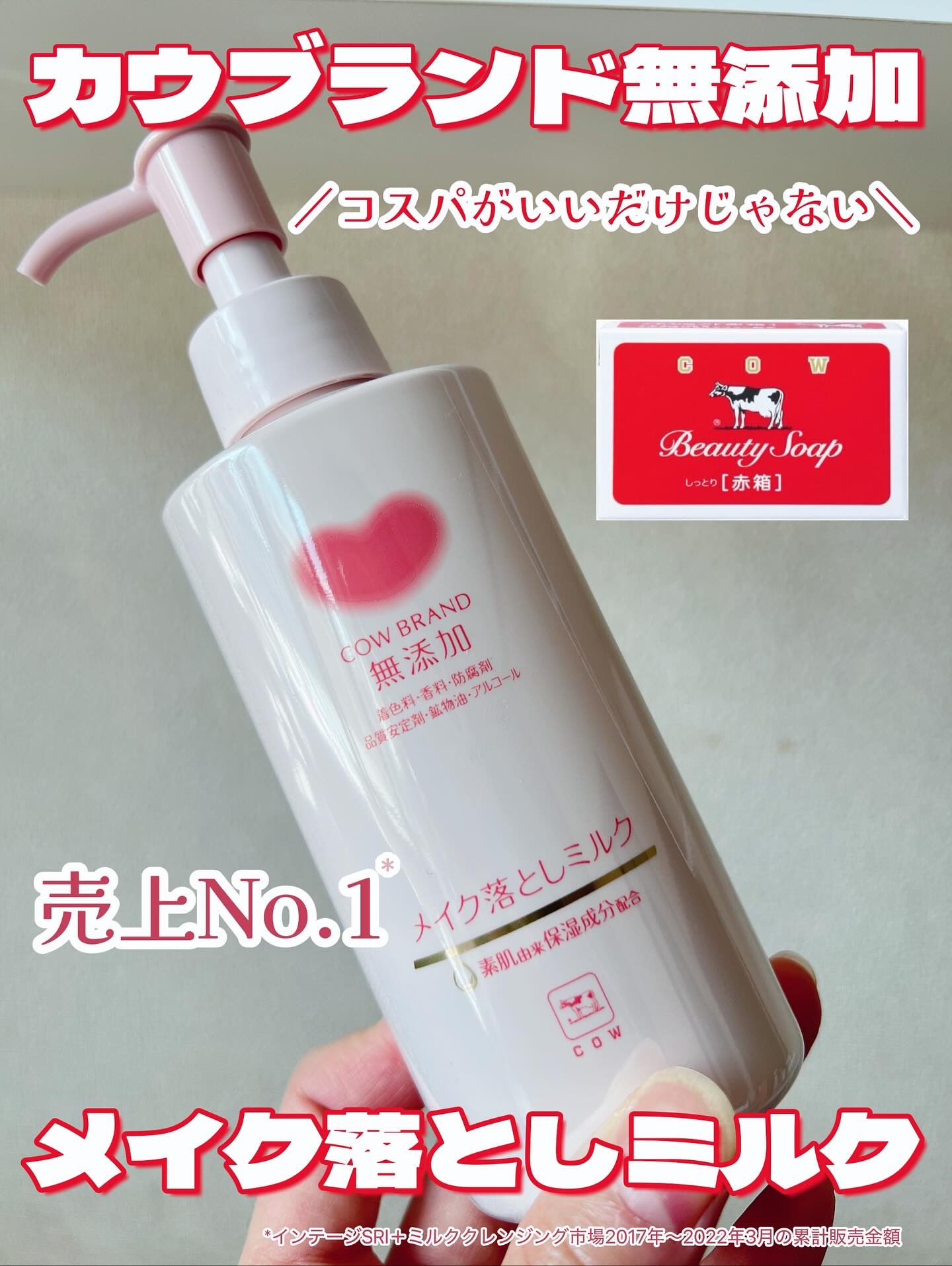 メイク落としミルク/カウブランド無添加/ミルククレンジングを使ったクチコミ（1枚目）