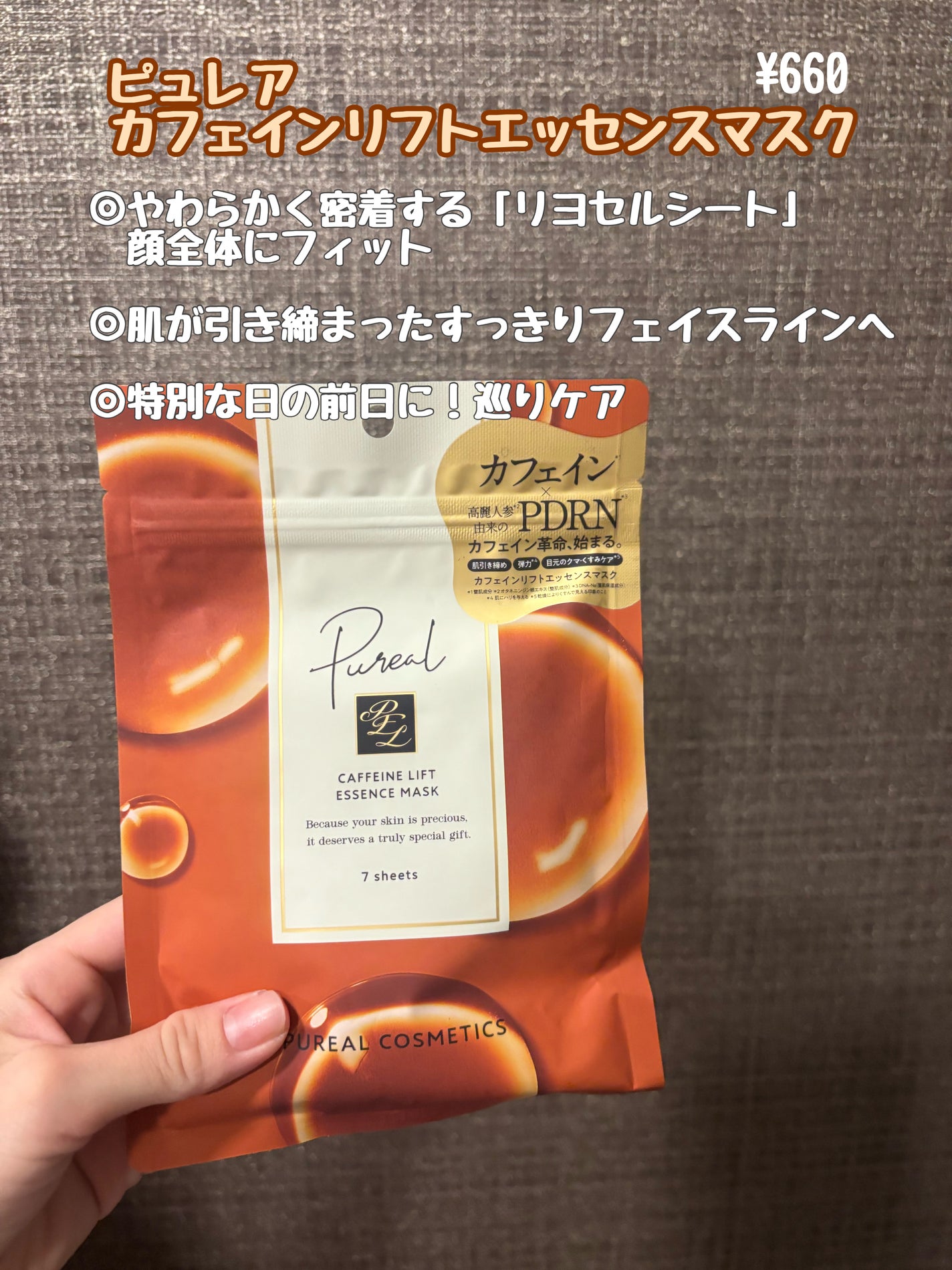 カフェインリフトエッセンスマスク/ピュレア/シートマスク・パックを使ったクチコミ(1枚目)