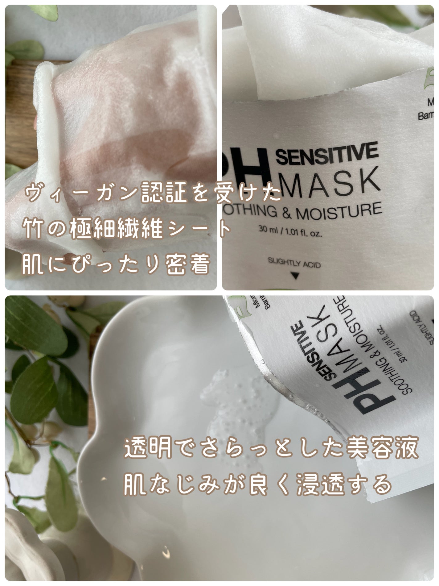 PHセンシティブマスクスージング&モイスト/SAM'U/シートマスク・パックを使ったクチコミ(2枚目)